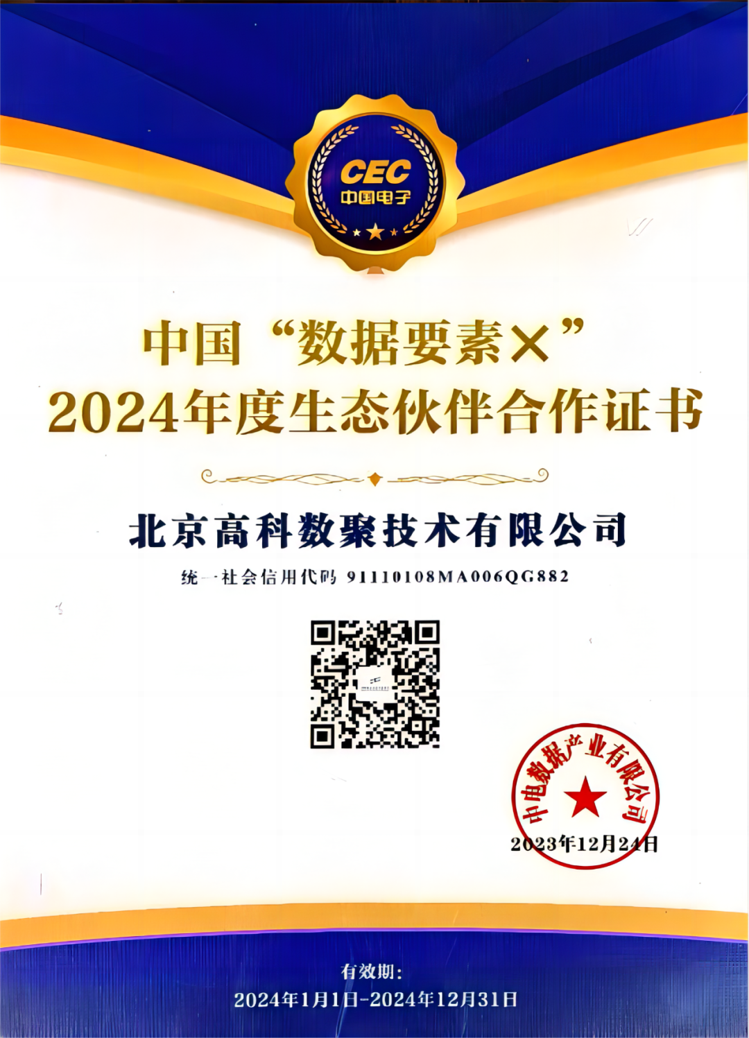 云闪付成为中国“数据要素×”生态合作伙伴